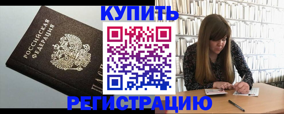 прописка регистрация в Коммунаре