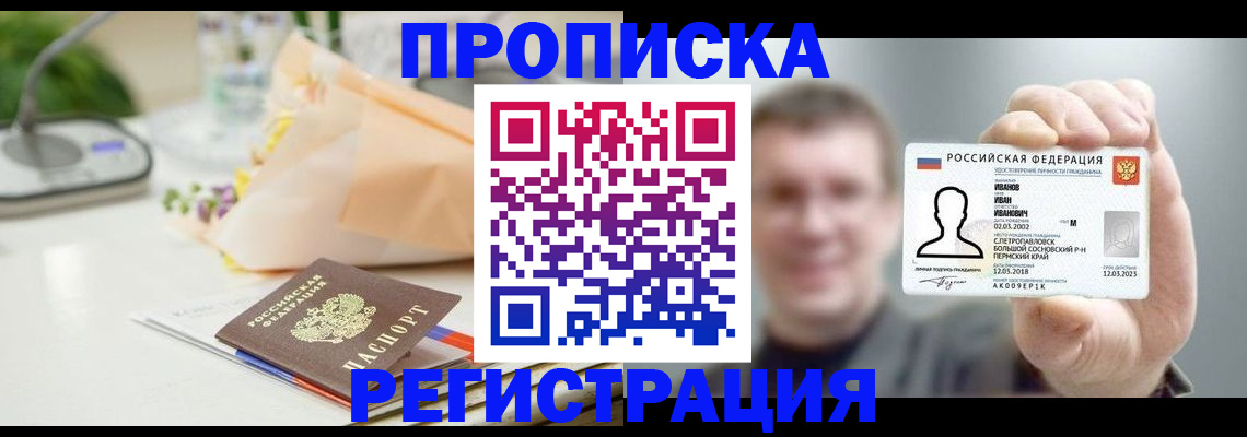 временная прописка в Коммунаре