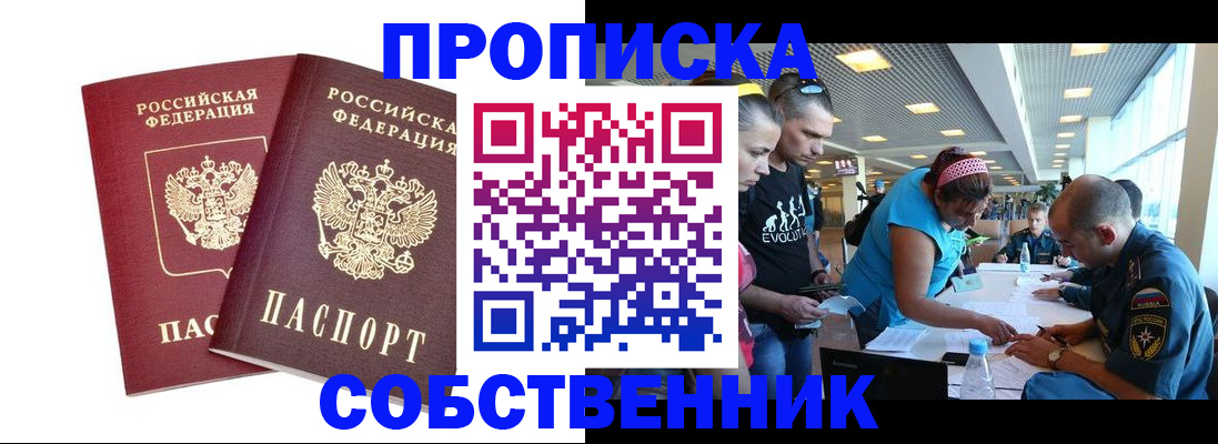 купить прописку в Коммунаре