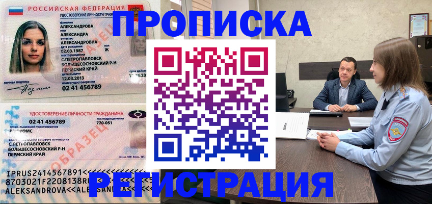 прописка штамп в Коммунаре